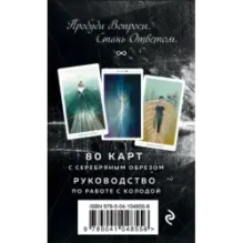 The Fountain Tarot. Таро Истока (80 карт и руководство в подарочном футляре)