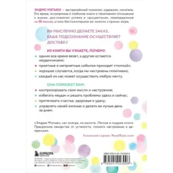 Магнит счастья. Как привлечь в свою жизнь все, что хочешь