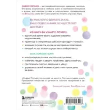 Магнит счастья. Как привлечь в свою жизнь все, что хочешь