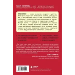 Аллергия и как с ней жить. Руководство для всей семьи
