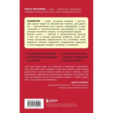 Аллергия и как с ней жить. Руководство для всей семьи