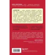 Аллергия и как с ней жить. Руководство для всей семьи