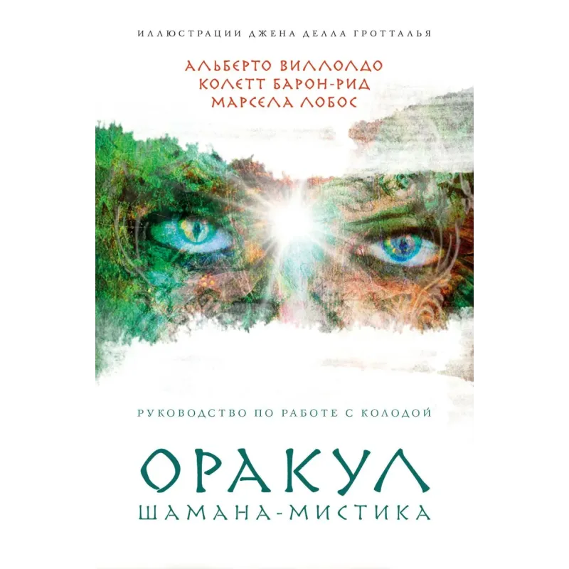 Оракул Шамана-мистика (64 карты и руководство для гадания в подарочном футляре)