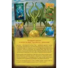 Таро Драконов (78 карт и руководство для гадания в подарочном оформлении)