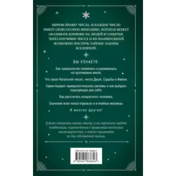 Нумерология. Как расчитать свою судьбу