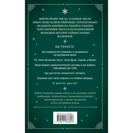 Нумерология. Как расчитать свою судьбу