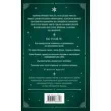 Нумерология. Как расчитать свою судьбу