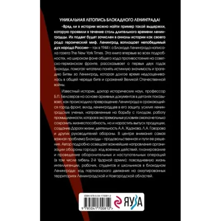 Ленинград сражающийся 1941-1942 гг.