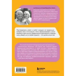 Говорите точно... Как соединить радость общения и пользу убеждения