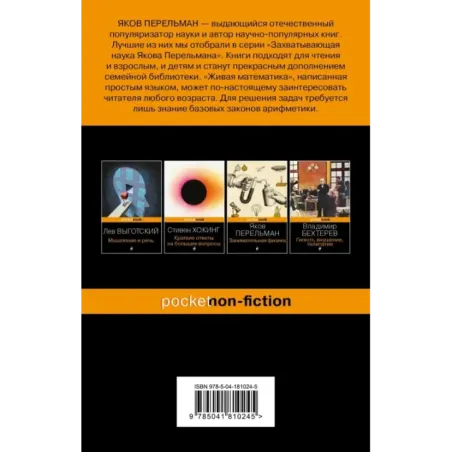 Живая математика