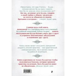 Буддизм. Один учитель, много традиций (новое оформление)