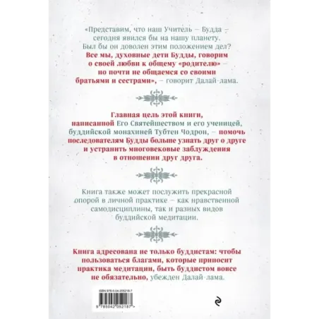 Буддизм. Один учитель, много традиций (новое оформление)