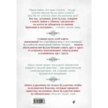 Буддизм. Один учитель, много традиций (новое оформление)