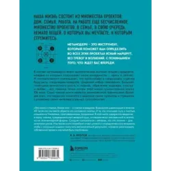 Метамодерн. Счастье в квадрате (новое оформление)