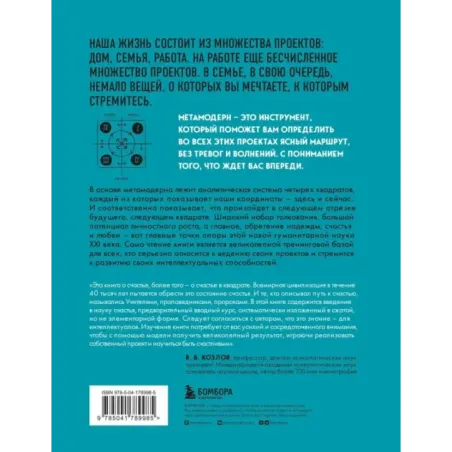 Метамодерн. Счастье в квадрате (новое оформление)