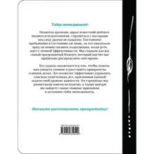 Тайм-менеджмент