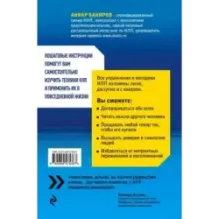 Как управлять собой и другими с помощью НЛП. Книга для начинающих