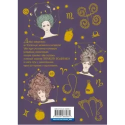 Тайны знаков зодиака