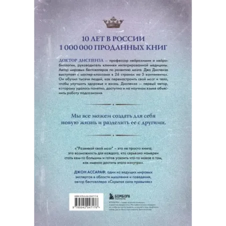 Развивай свой мозг. Как перенастроить разум и реализовать собственный потенциал (подарочное оформление)