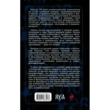 Борьба за эфир. Радиоразведка, прослушивание и дезинформация на фронтах Первой мировой войны