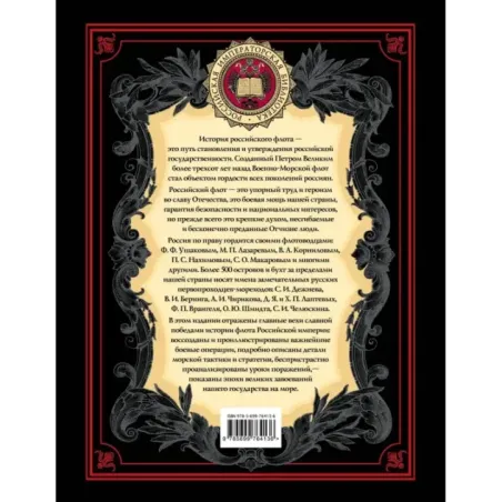 История российского флота