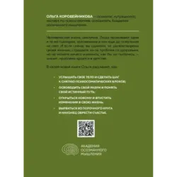 Психосоматика детства. Путь к счастливой жизни