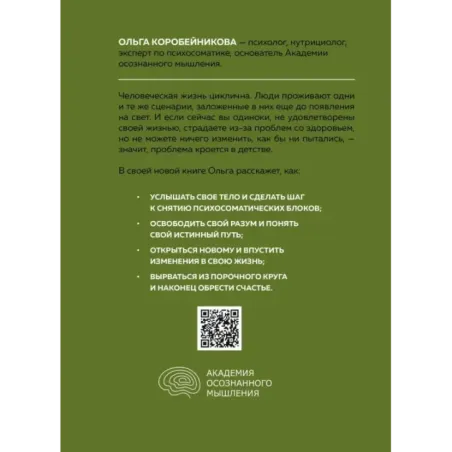 Психосоматика детства. Путь к счастливой жизни