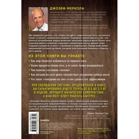 Кето-диета. Революционная система питания, которая поможет похудеть и "научит" ваш организм превращать жиры в энергию. 2-е