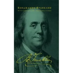 Путь к богатству. Автобиография (оформление 2)