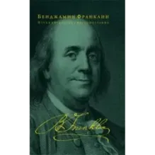 Путь к богатству. Автобиография (оформление 2)