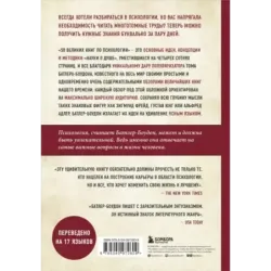 50 великих книг по психологии