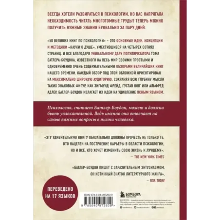 50 великих книг по психологии