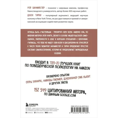 Сила воли. Возьми свою жизнь под контроль