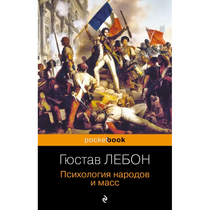 Психология народов и масс