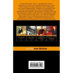 Психология народов и масс