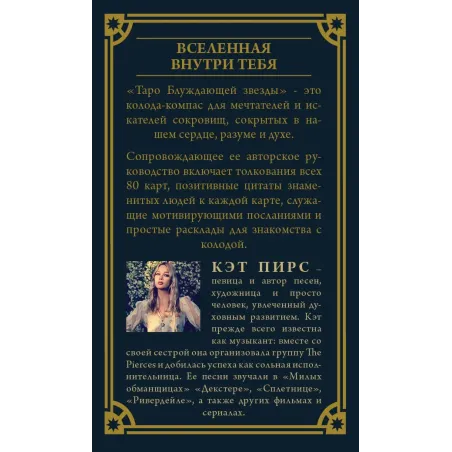 Таро блуждающей звезды (80 карт и руководство в коробке)