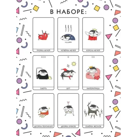 Руконожковое Таро