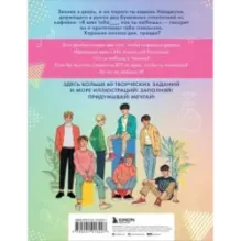 BTS и я. Фанбук