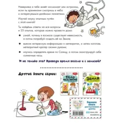 Космос 25 увлекательных опытов шаг за шагом