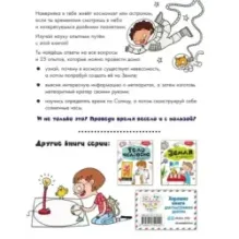 Космос 25 увлекательных опытов шаг за шагом