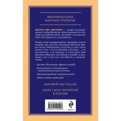 Сам себе плацебо. Как использовать силу подсознания для здоровья и процветания