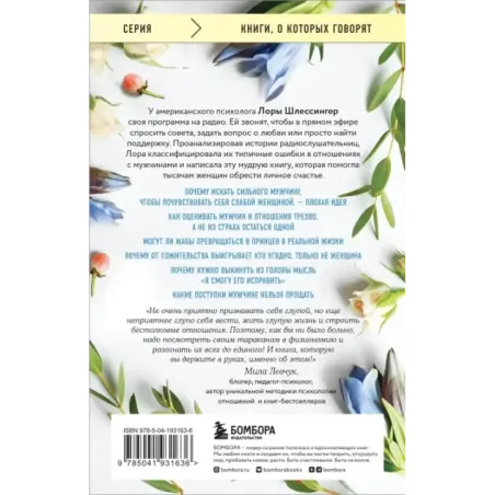 10 дурацких ошибок, которые совершают женщины. Взять себя в руки и стать счастливой