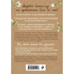 Очарование женственности (нов. оф.)