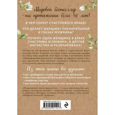 Очарование женственности (нов. оф.)