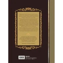 Шедевры вечности великие произведения искусства, которые оживают на страницах