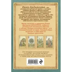 Оракул Средневековья. Метафорические карты. Коллекционная игральная колода