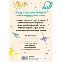 Астрофизика. Как понять Вселенную