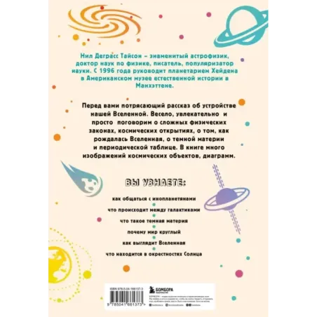 Астрофизика. Как понять Вселенную