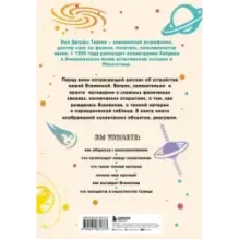 Астрофизика. Как понять Вселенную