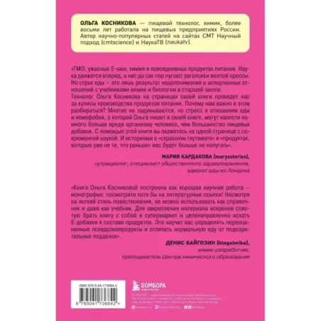 Страшная химия. Еда с Е-шками. Из чего делают нашу еду и почему не стоит ее бояться